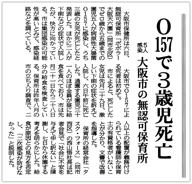 Fۈ珊Ń[΂܍΂܂ł̉5la咰O157(O-157)ɊA3΂̏SB